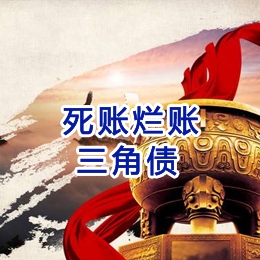 新蔡要债公司